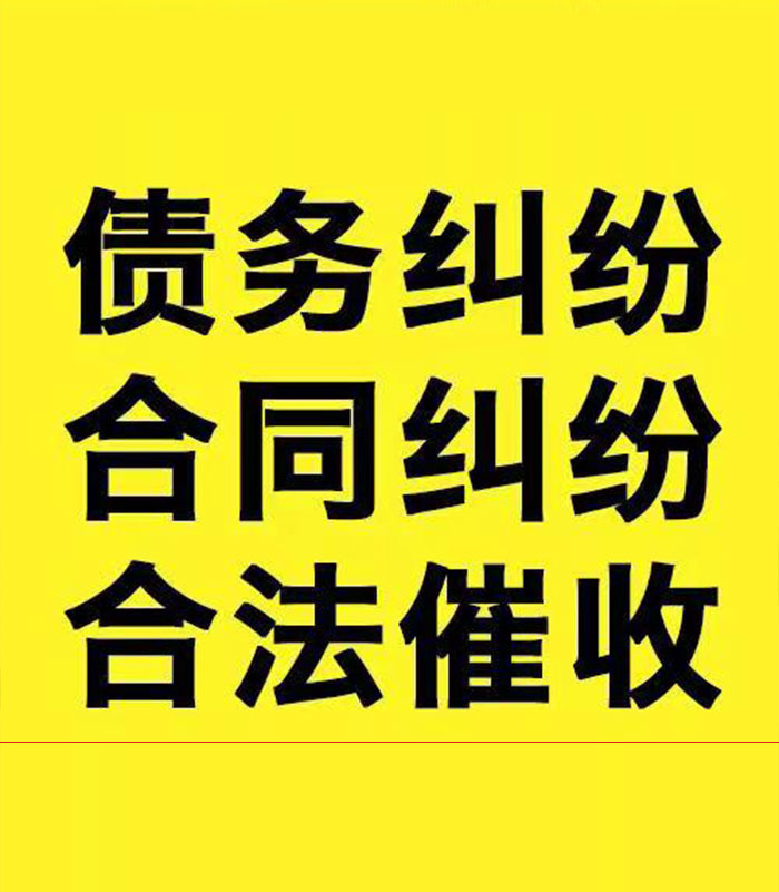 江安专业要账公司